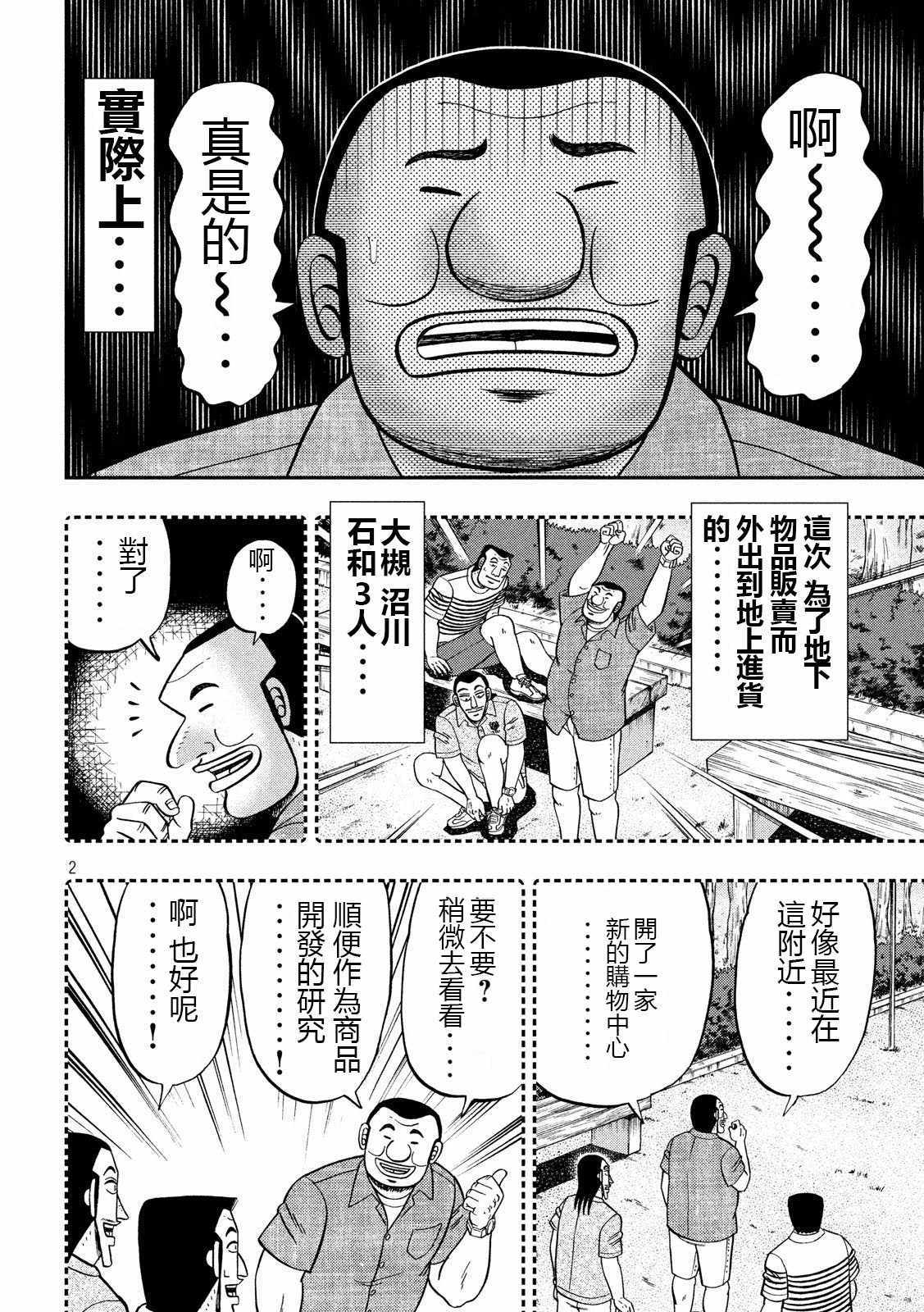 《一日出行录班长》漫画 058集