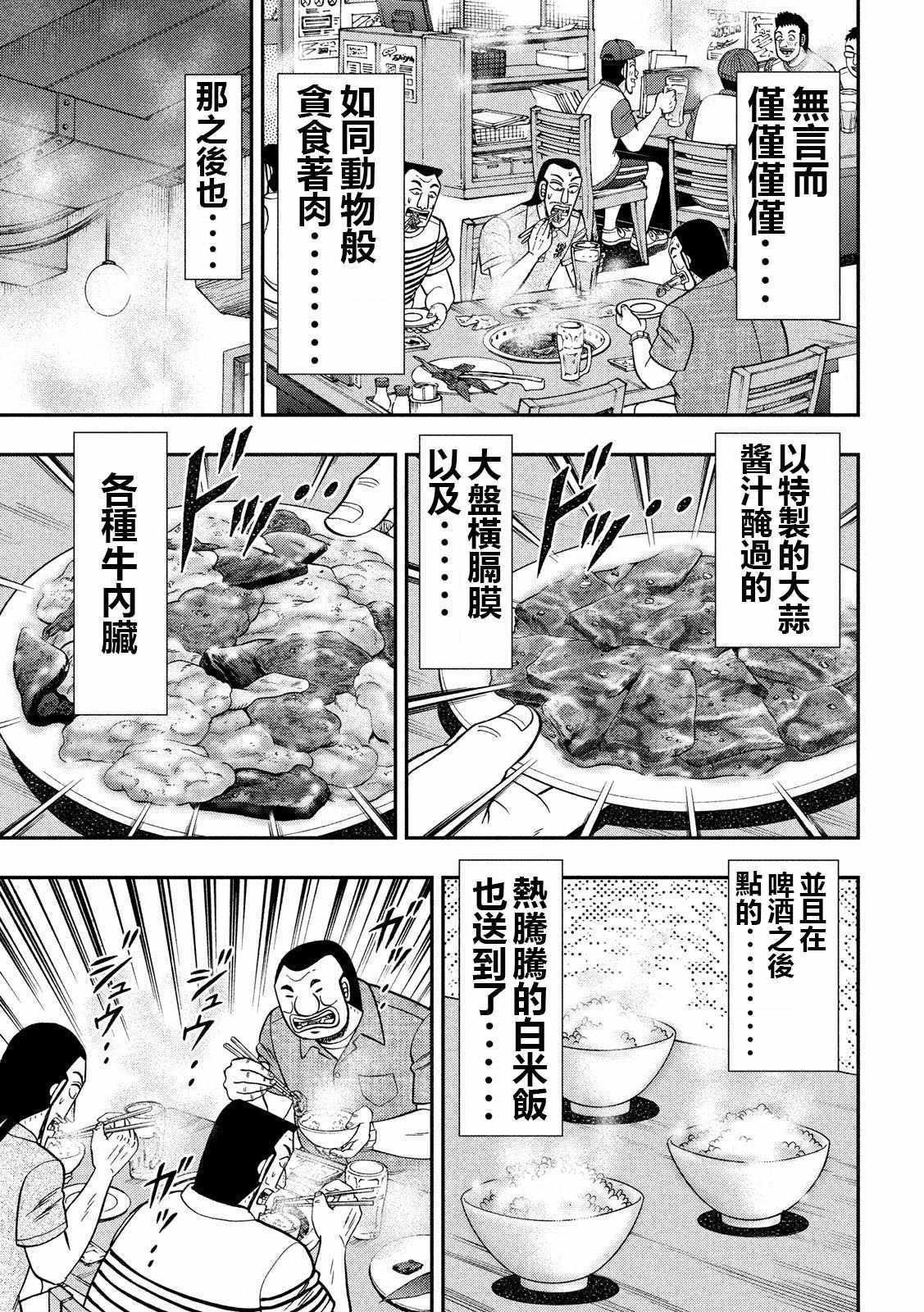 《一日出行录班长》漫画 058集