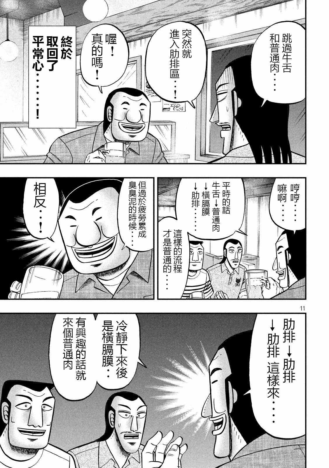 《一日出行录班长》漫画 058集