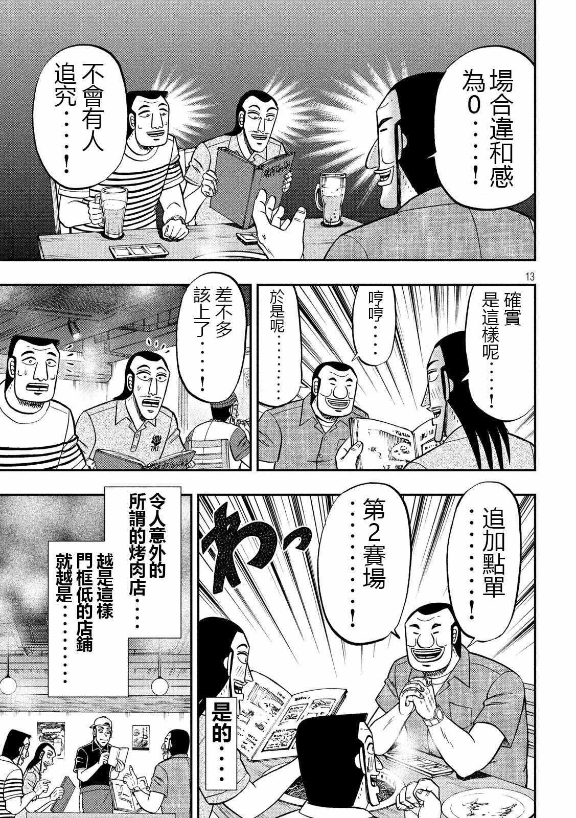 《一日出行录班长》漫画 058集