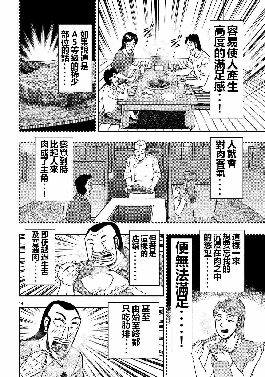 《一日出行录班长》漫画 058集