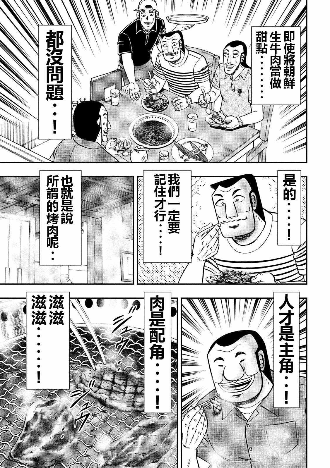 《一日出行录班长》漫画 058集