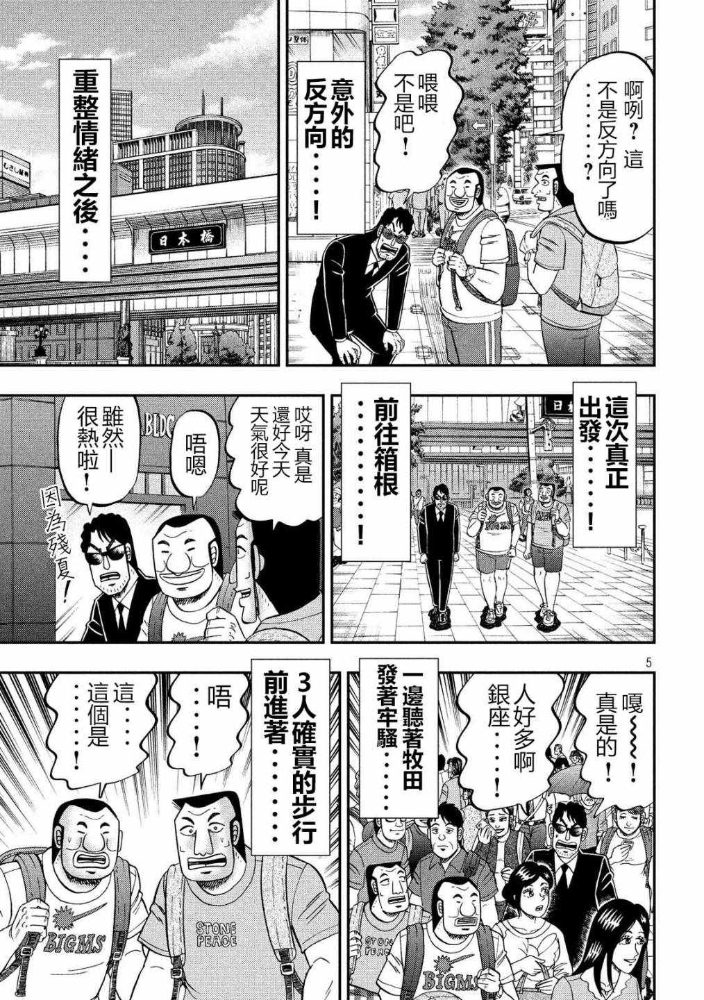 《一日出行录班长》漫画 059集