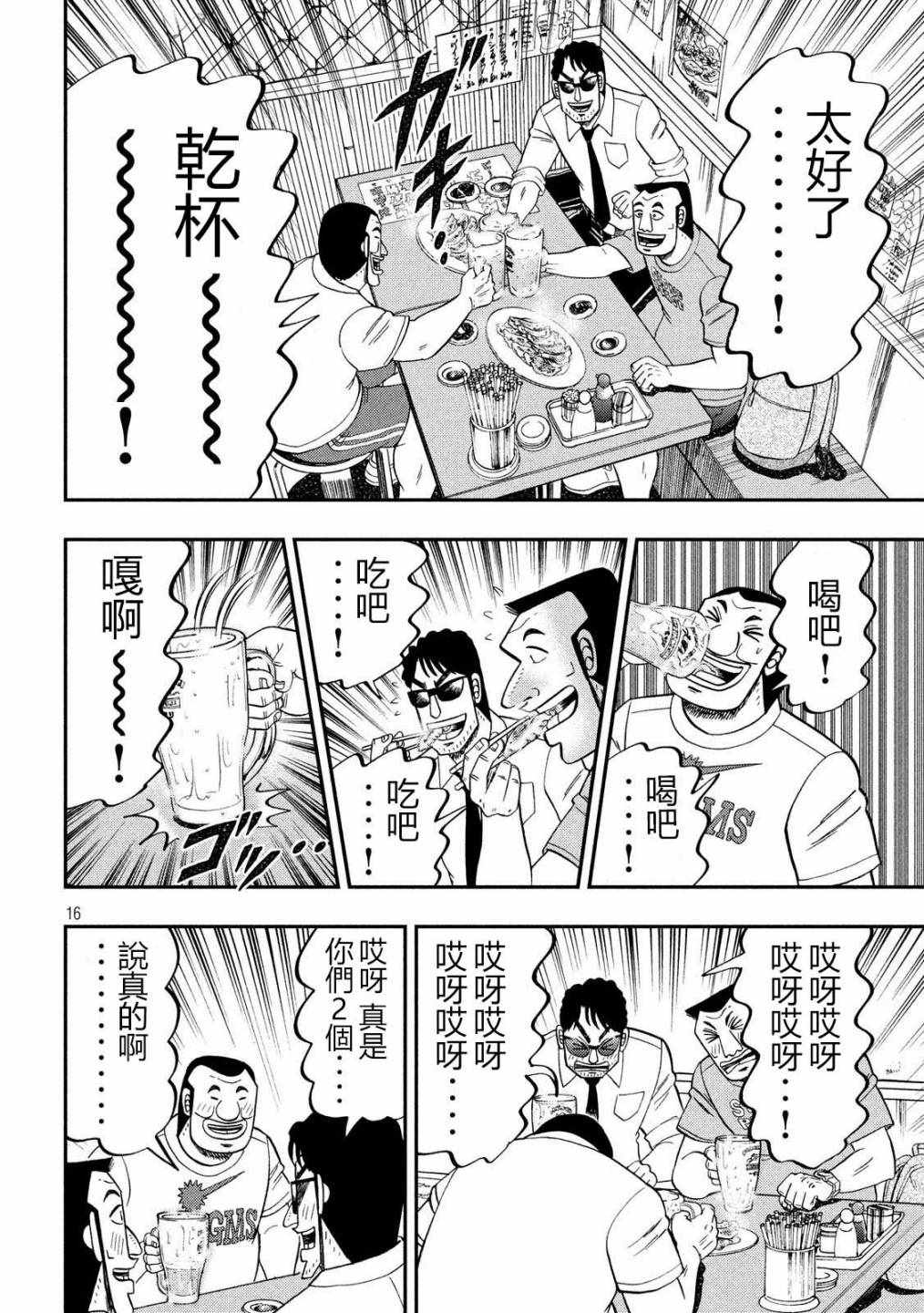 《一日出行录班长》漫画 059集