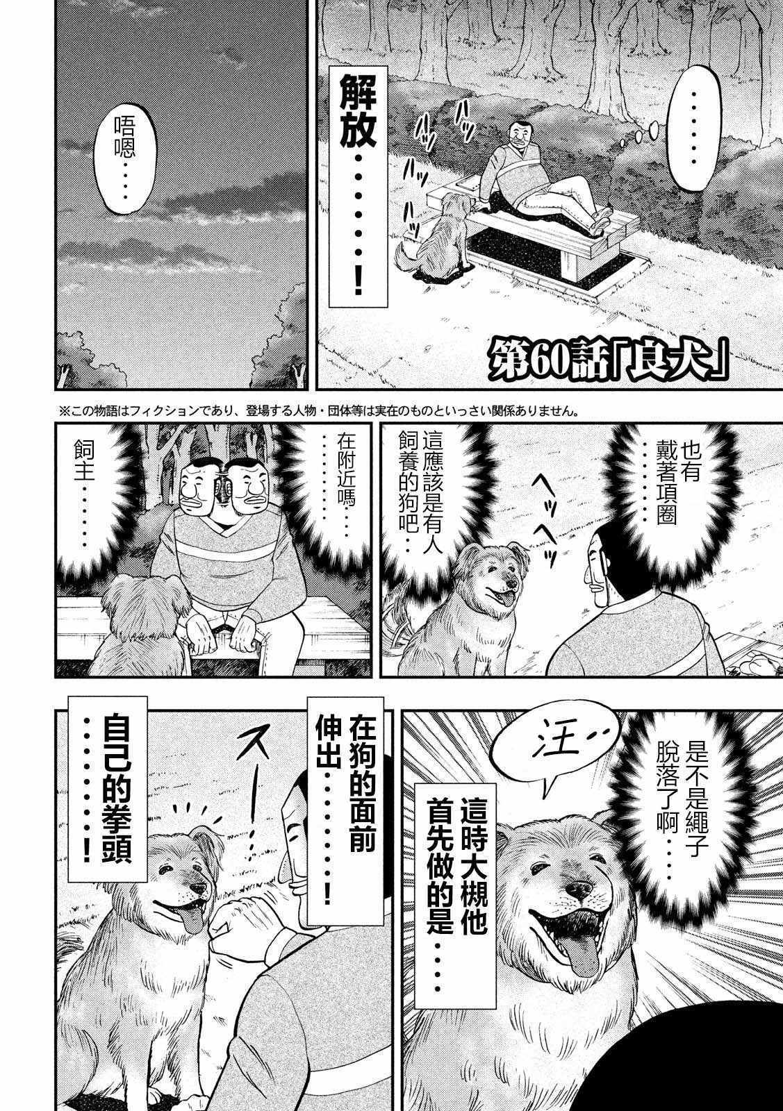 《一日出行录班长》漫画 060集