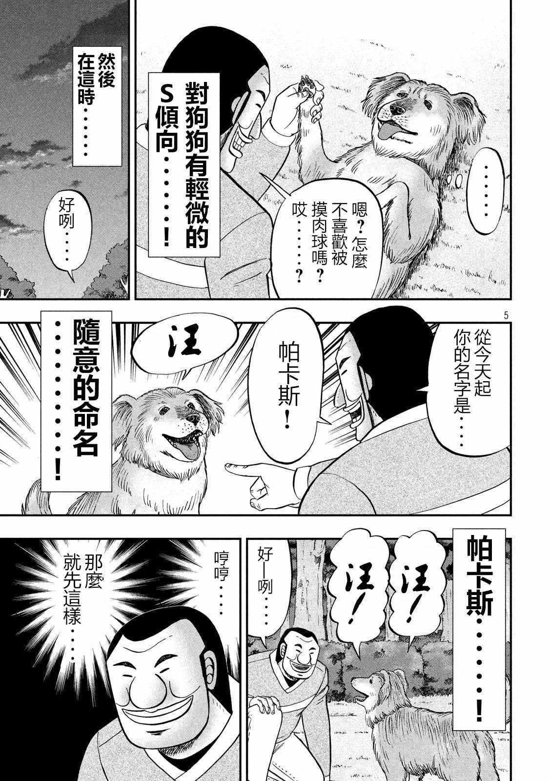 《一日出行录班长》漫画 060集