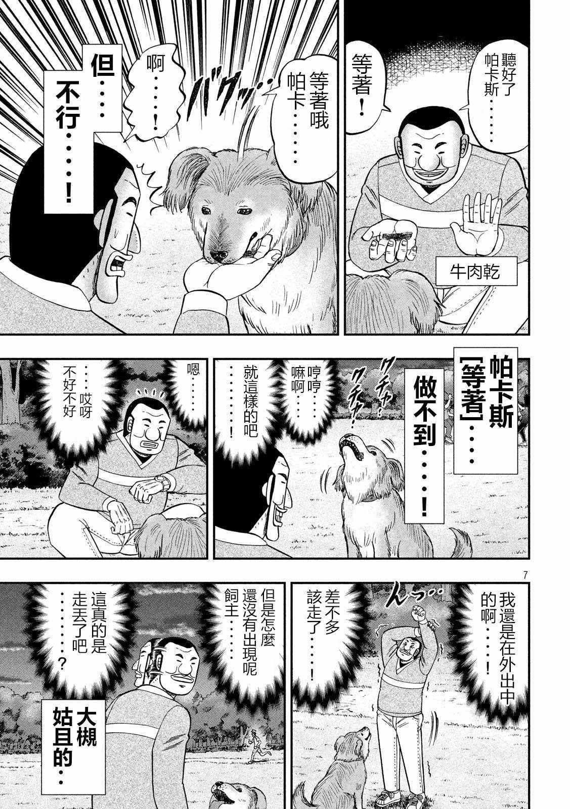 《一日出行录班长》漫画 060集