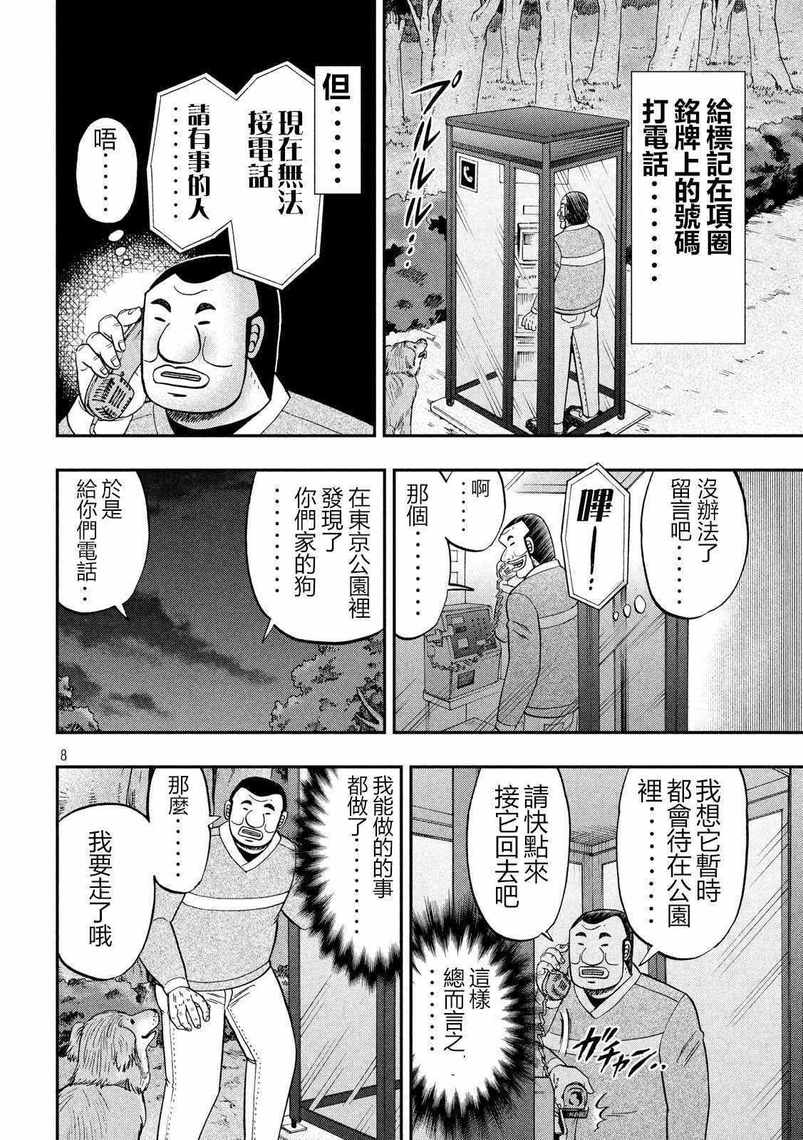 《一日出行录班长》漫画 060集