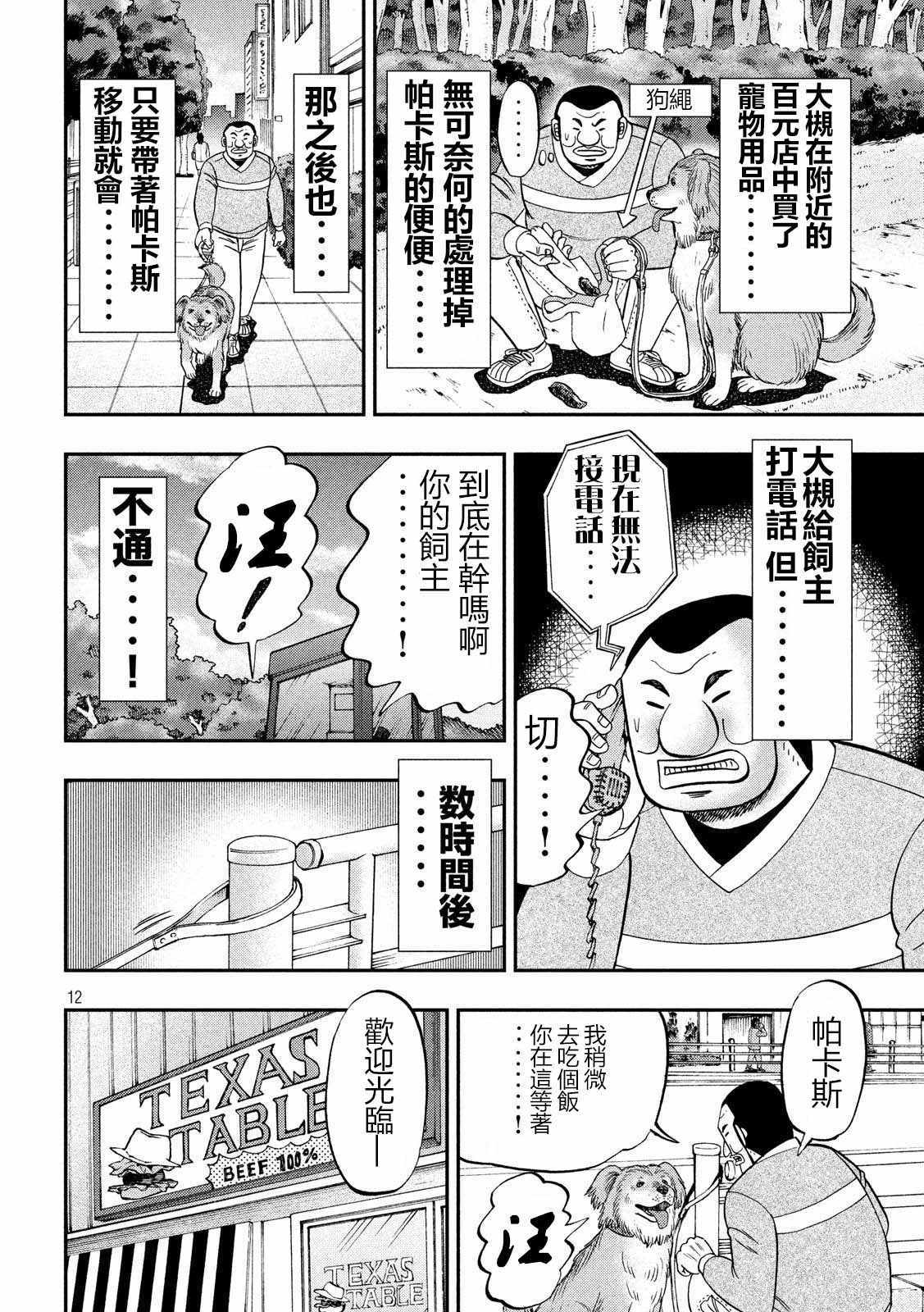 《一日出行录班长》漫画 060集