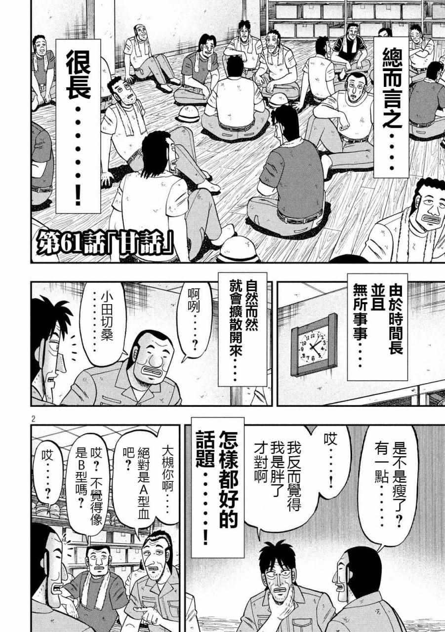 《一日出行录班长》漫画 061集