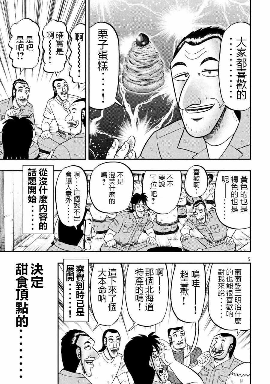 《一日出行录班长》漫画 061集