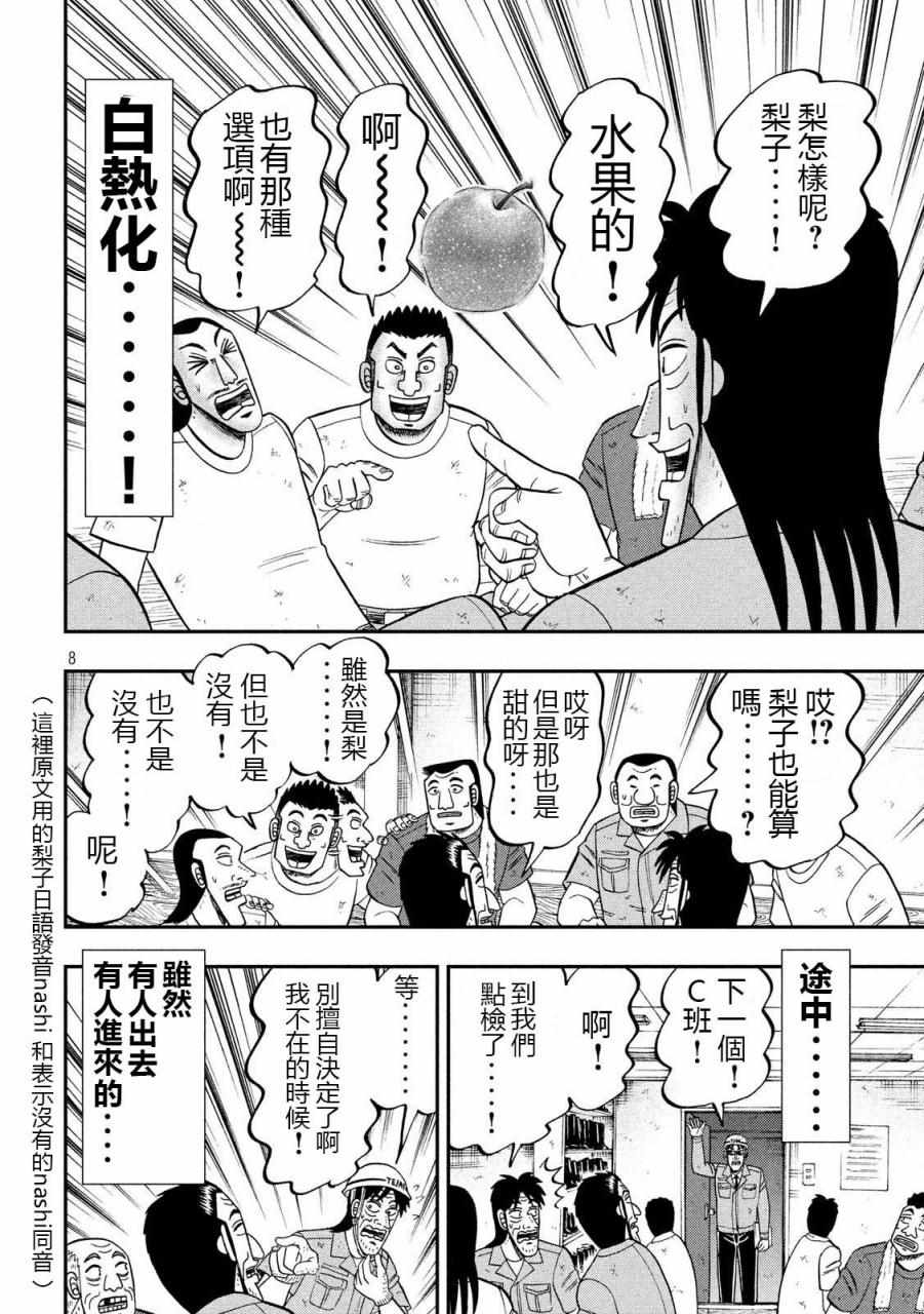 《一日出行录班长》漫画 061集