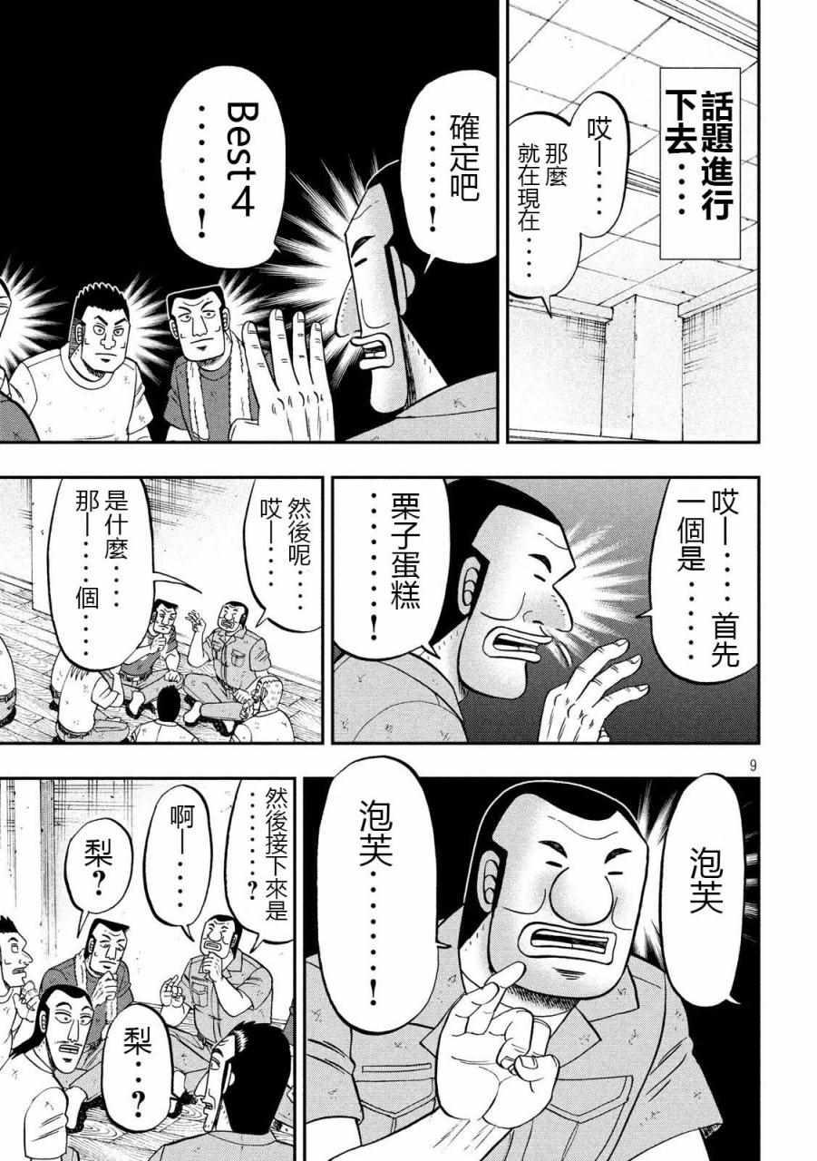 《一日出行录班长》漫画 061集