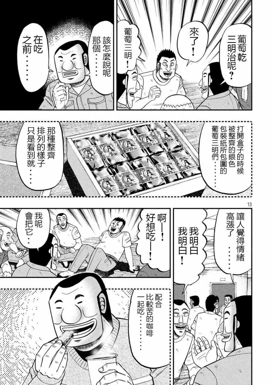 《一日出行录班长》漫画 061集