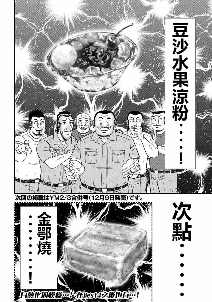 《一日出行录班长》漫画 061集