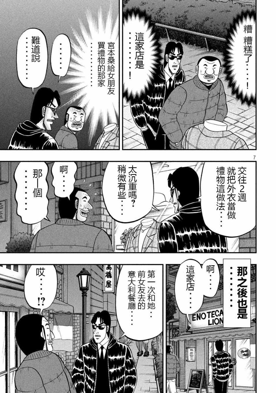 《一日出行录班长》漫画 062集