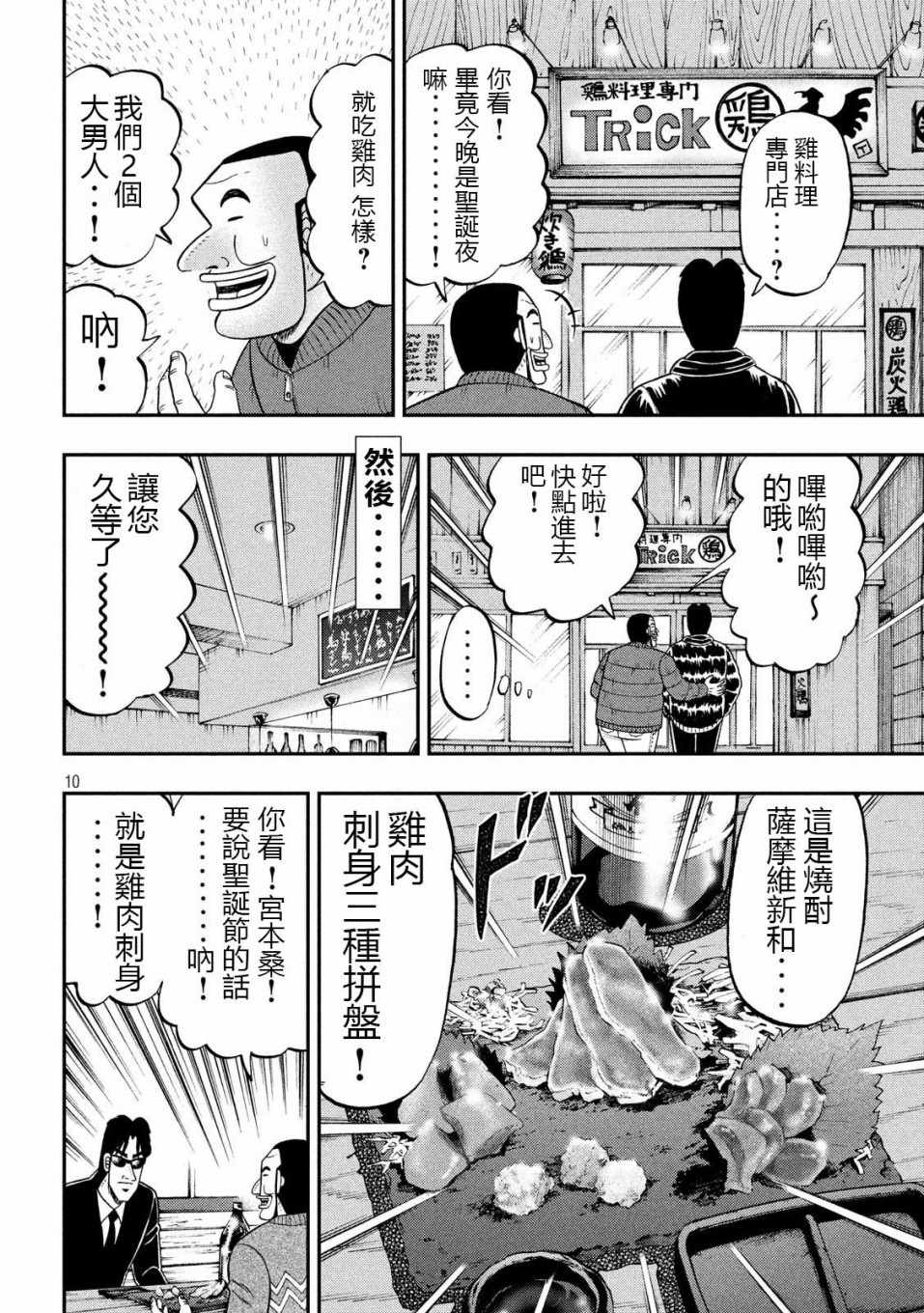 《一日出行录班长》漫画 062集