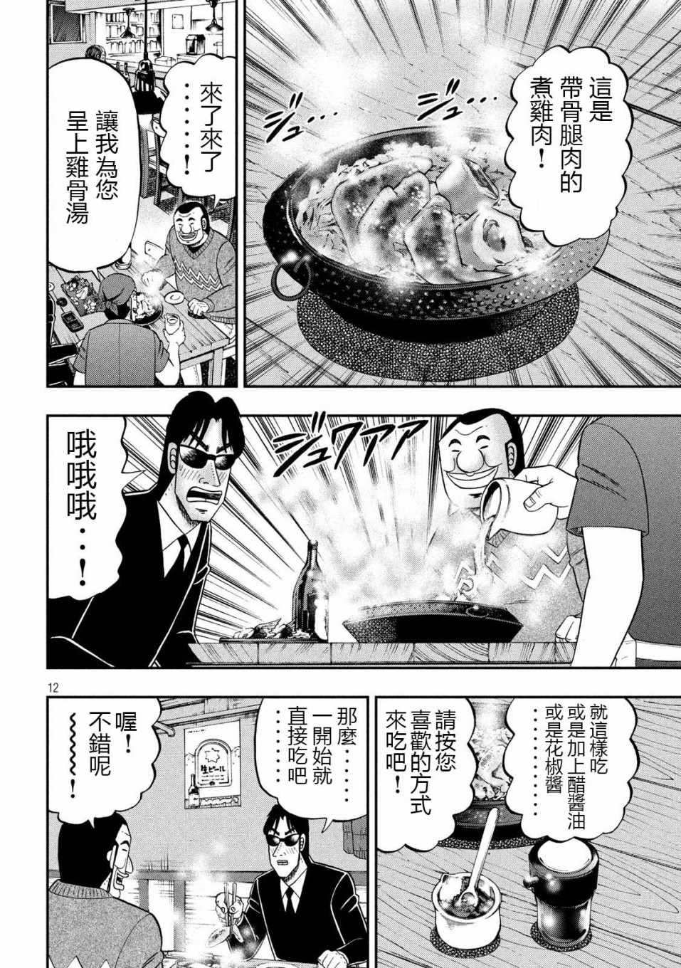 《一日出行录班长》漫画 062集