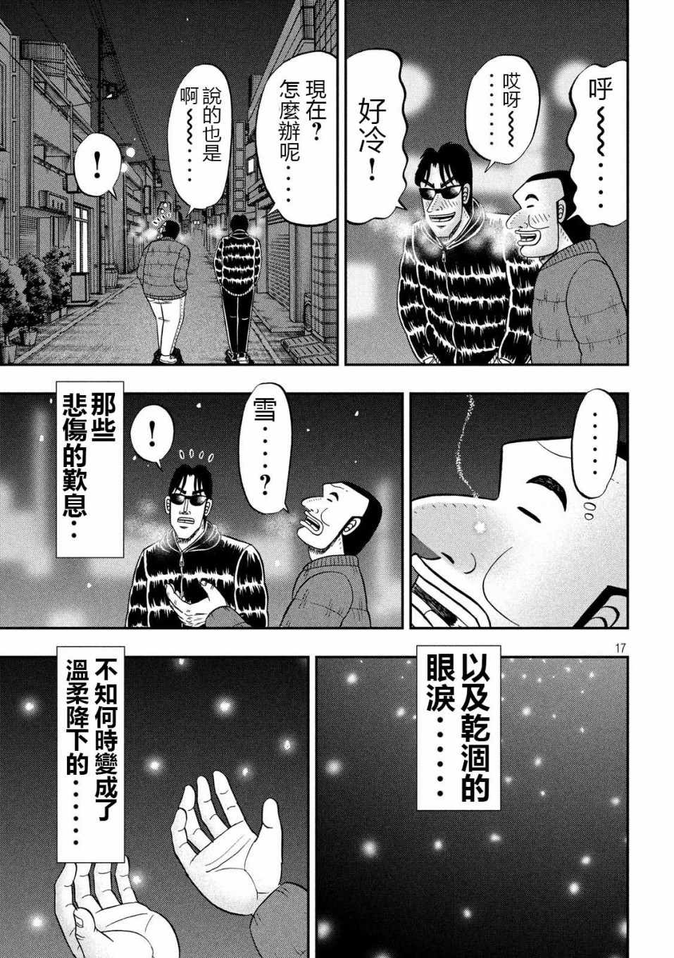 《一日出行录班长》漫画 062集