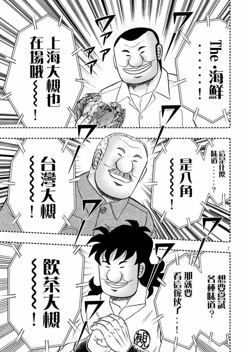 《一日出行录班长》漫画 063集