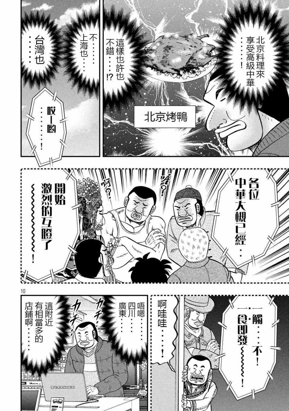 《一日出行录班长》漫画 063集