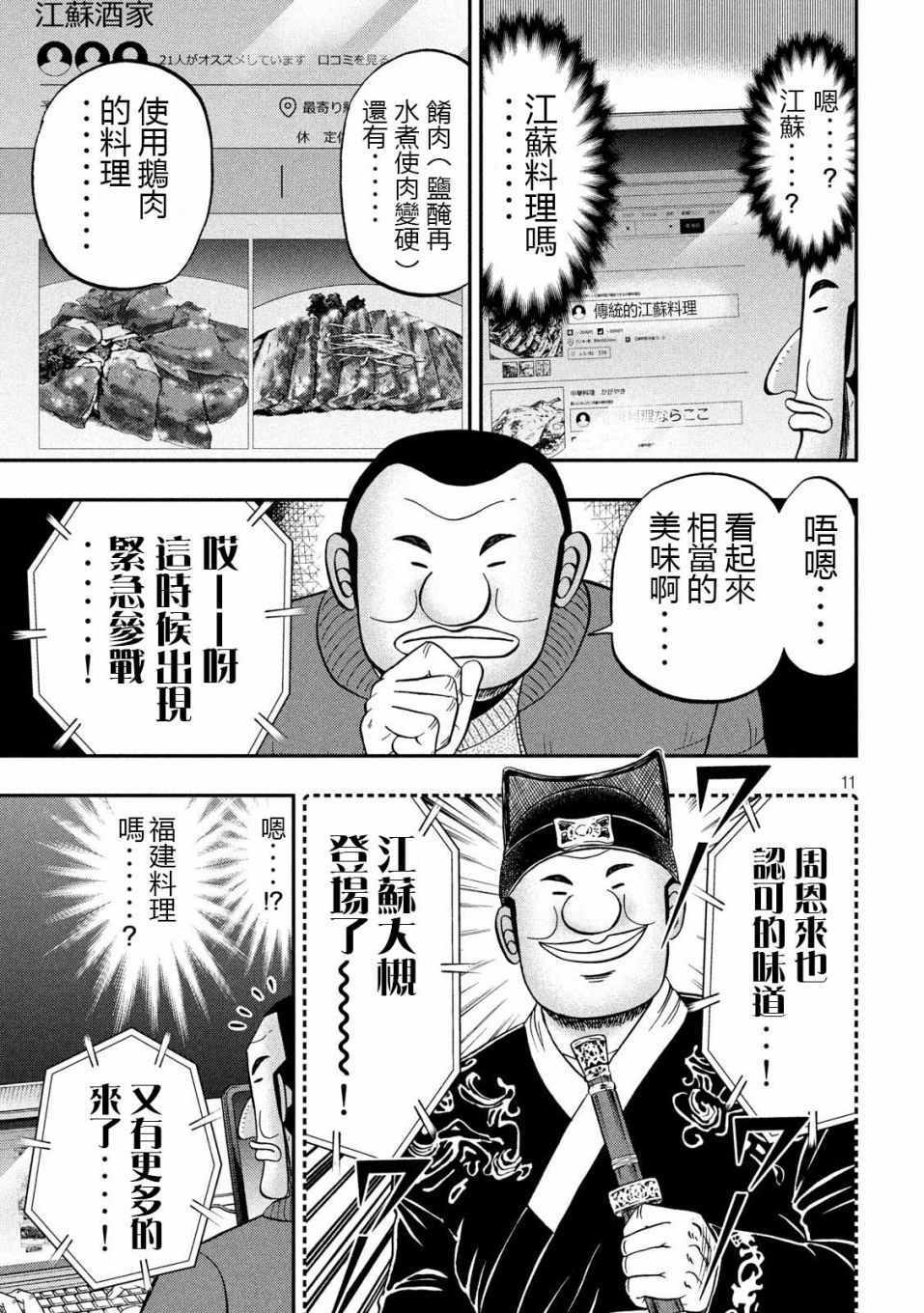 《一日出行录班长》漫画 063集