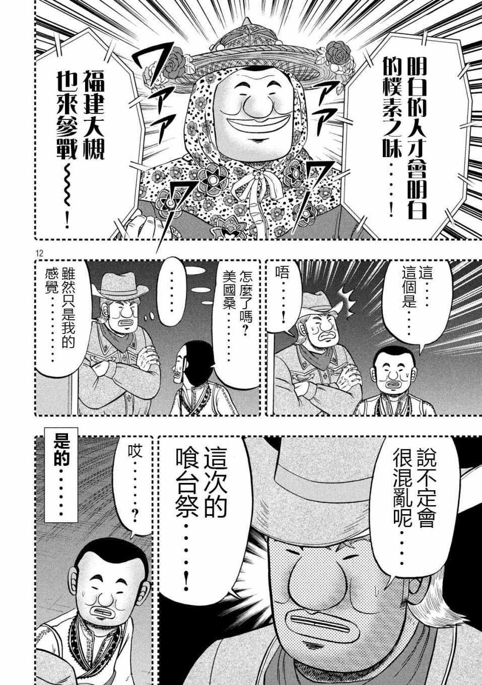 《一日出行录班长》漫画 063集