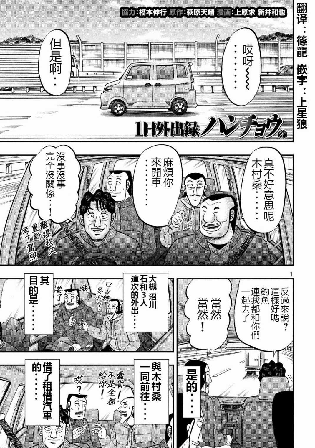 《一日出行录班长》漫画 064集