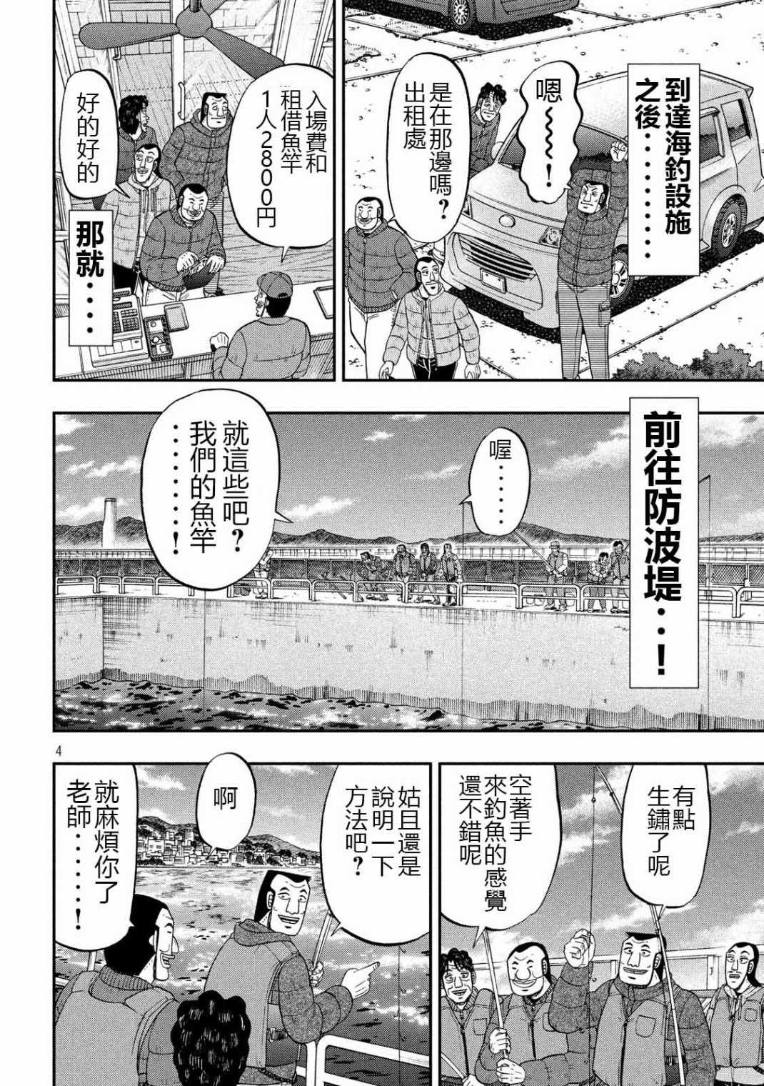 《一日出行录班长》漫画 064集