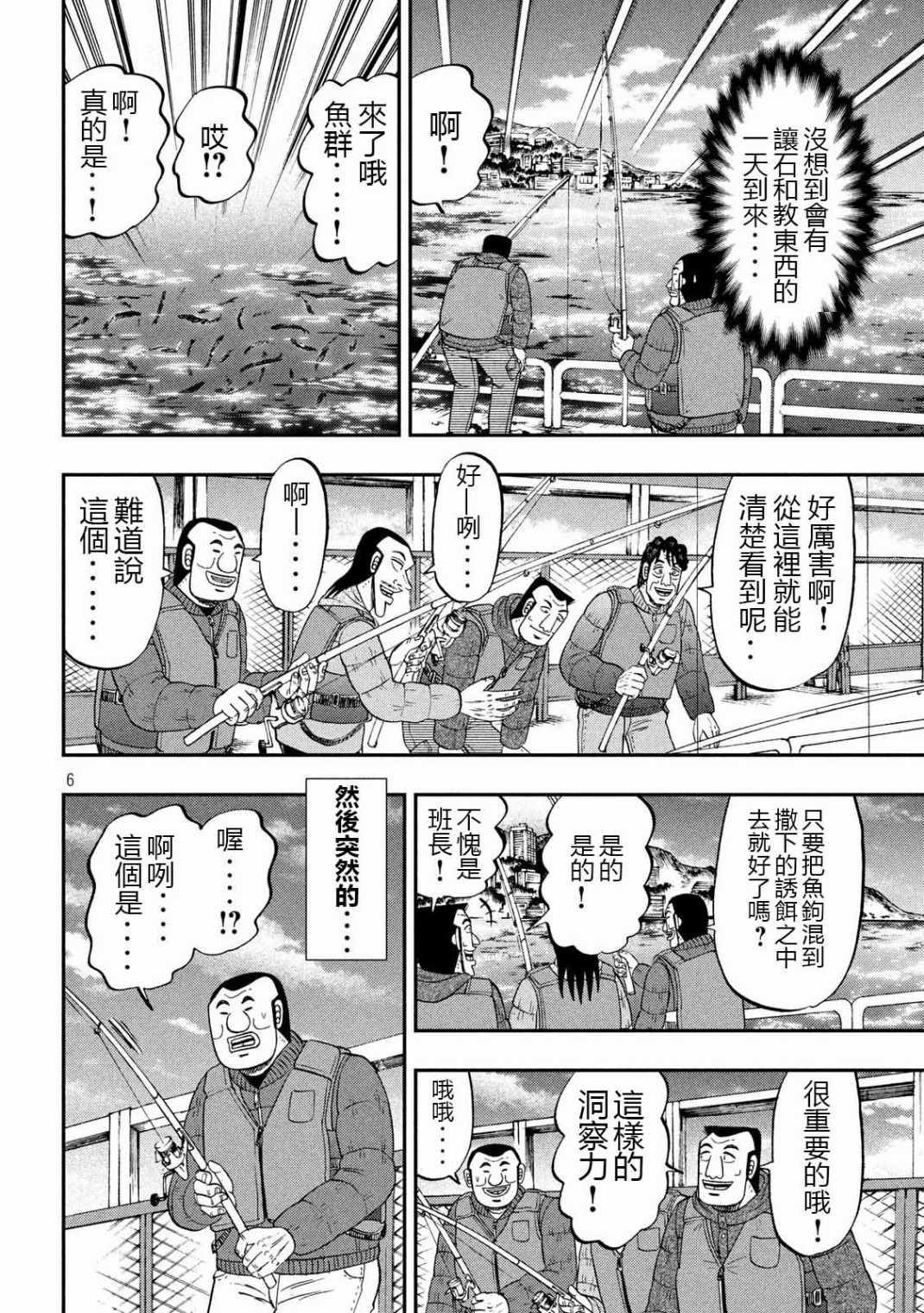 《一日出行录班长》漫画 064集