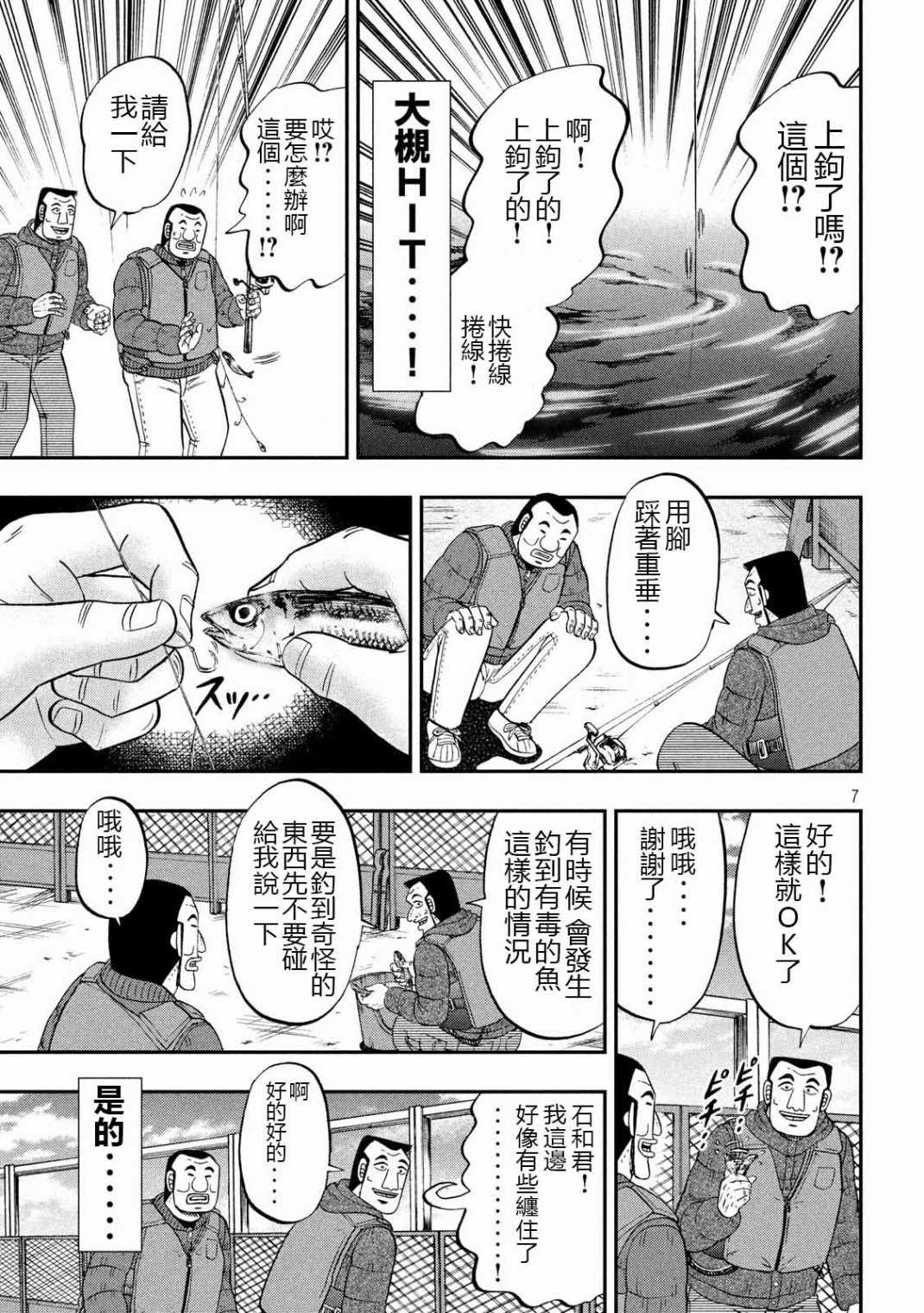 《一日出行录班长》漫画 064集