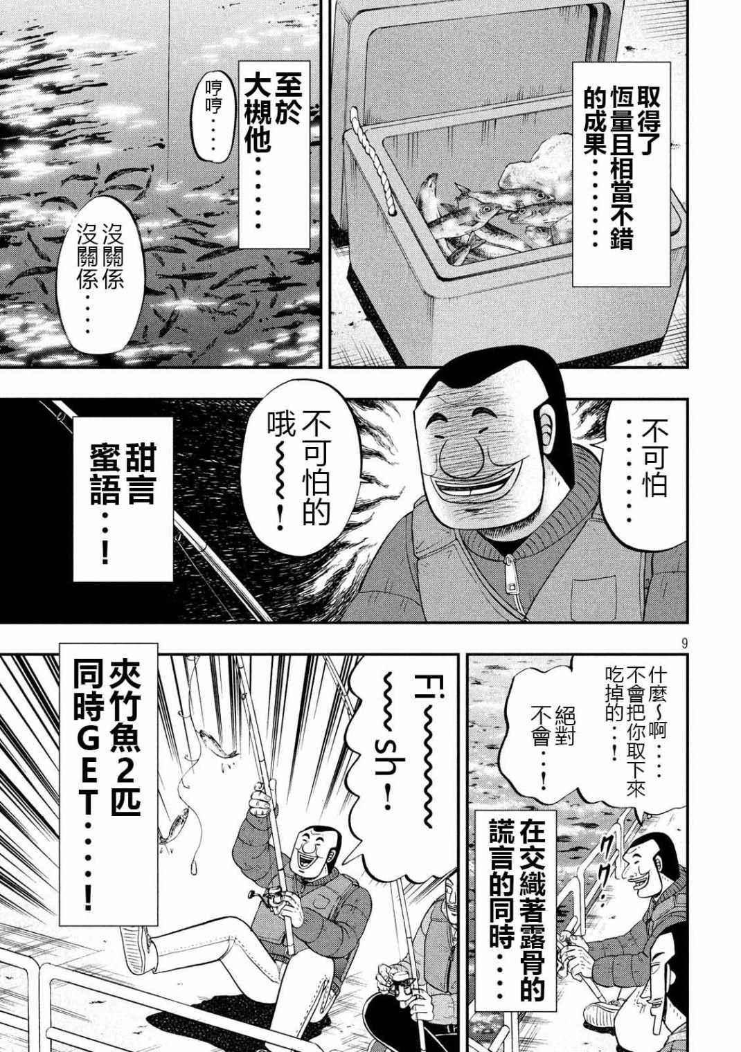 《一日出行录班长》漫画 064集