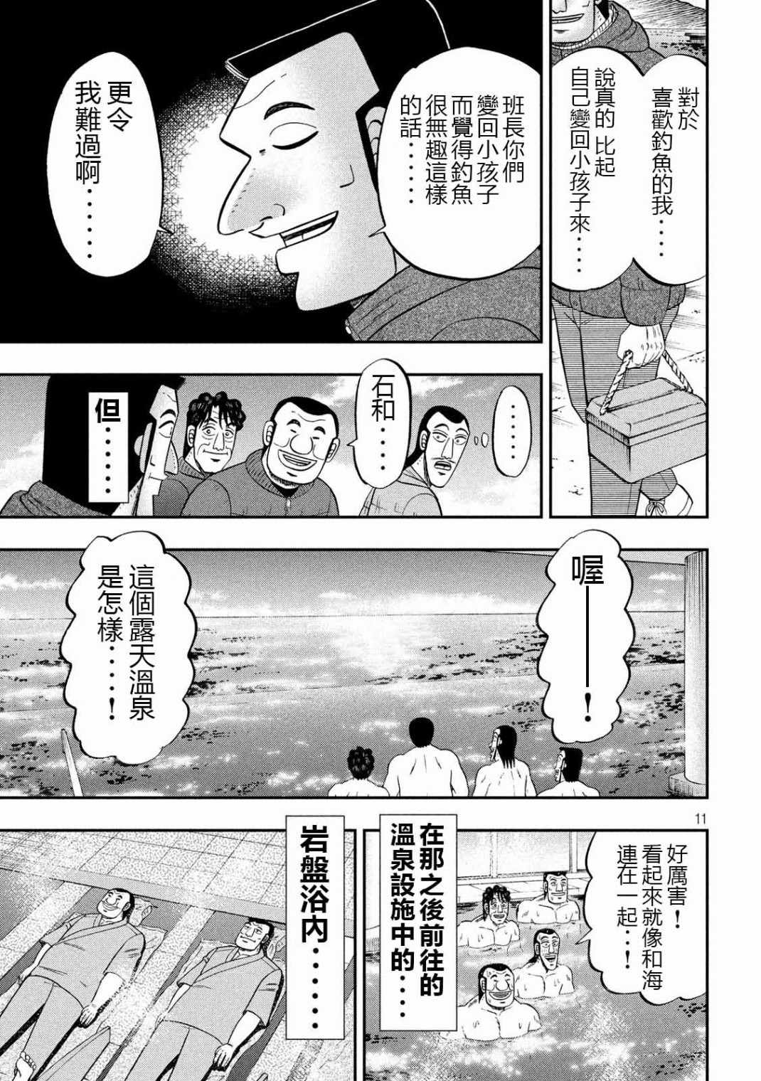 《一日出行录班长》漫画 064集