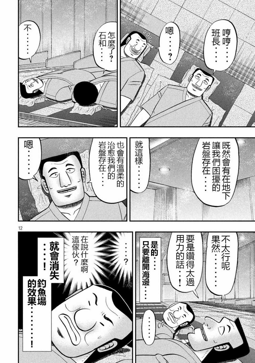 《一日出行录班长》漫画 064集