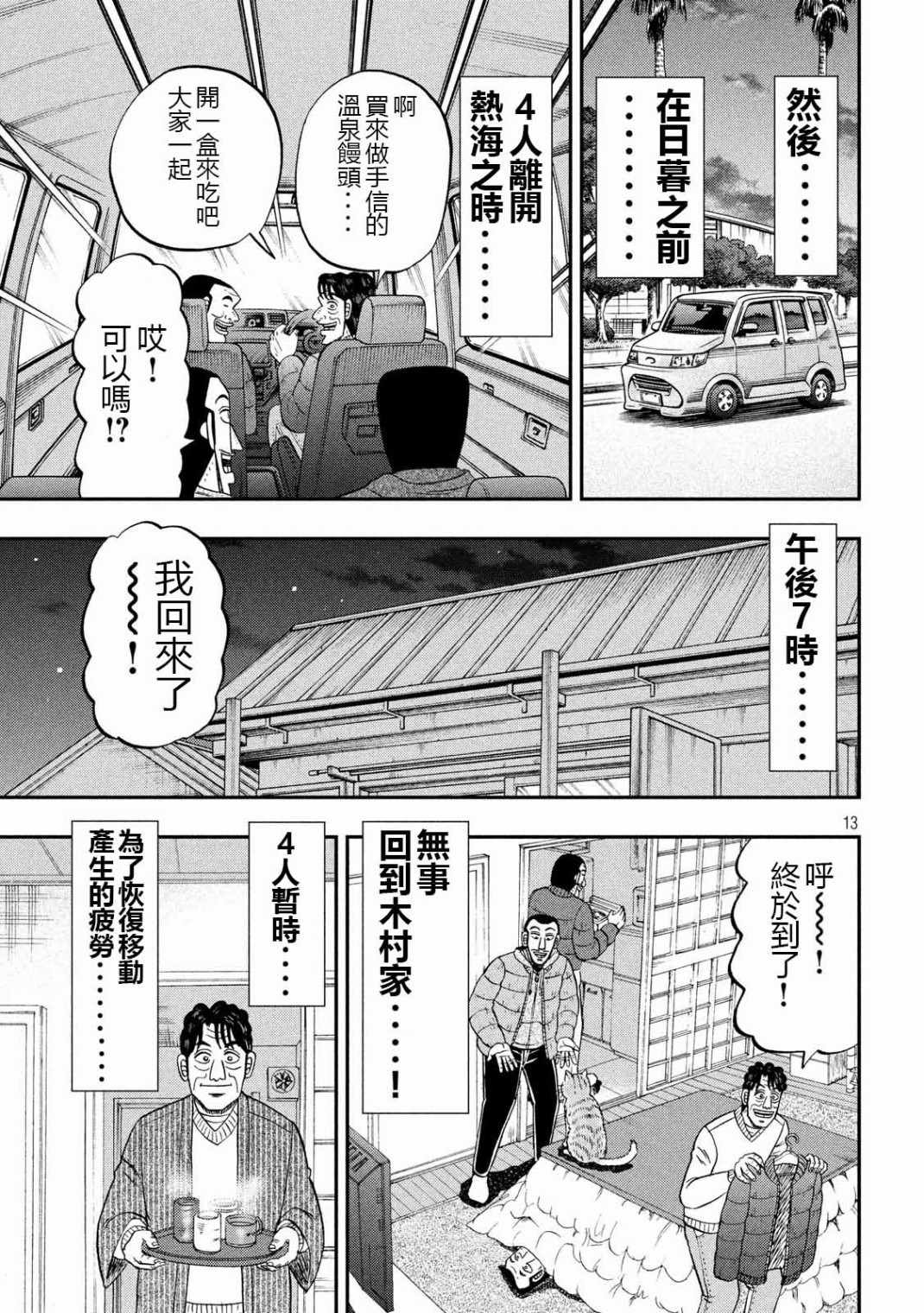 《一日出行录班长》漫画 064集