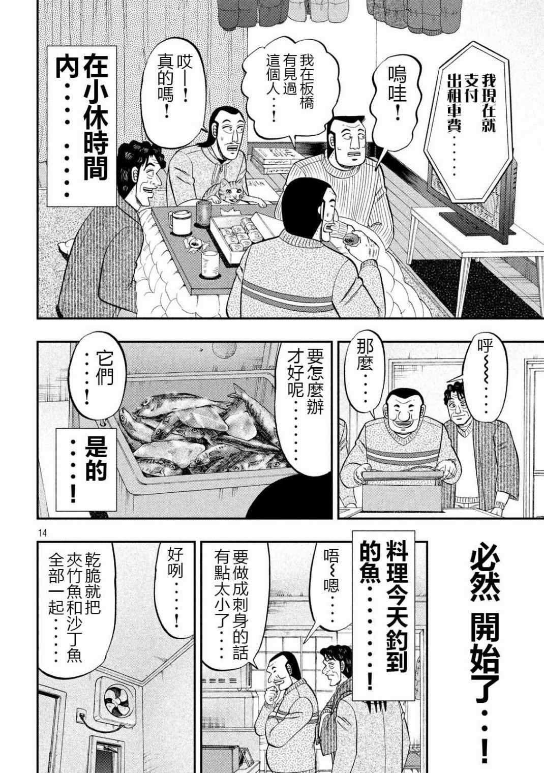 《一日出行录班长》漫画 064集