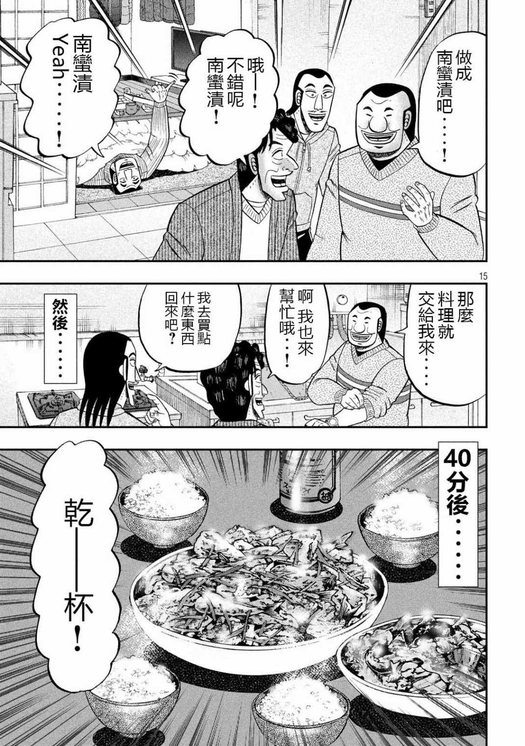 《一日出行录班长》漫画 064集