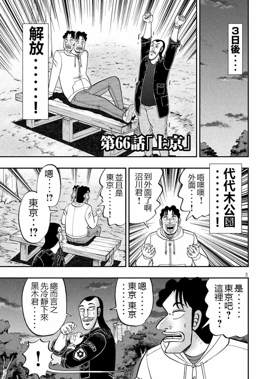 《一日出行录班长》漫画 066集