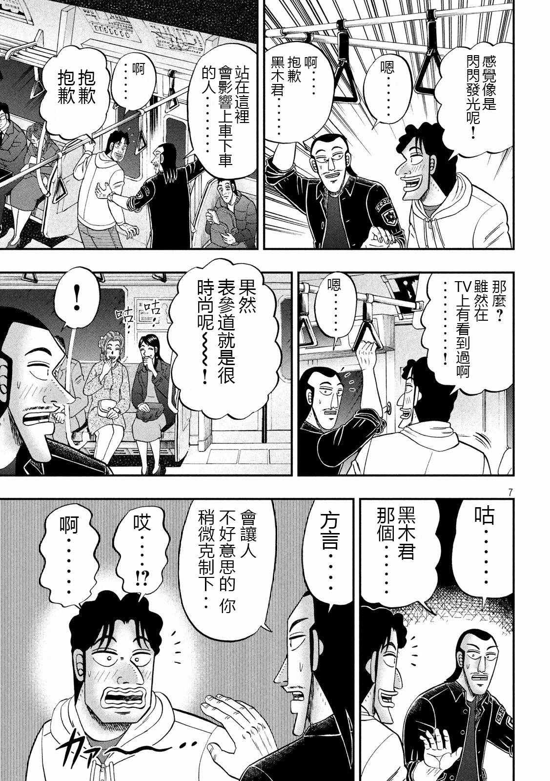 《一日出行录班长》漫画 066集