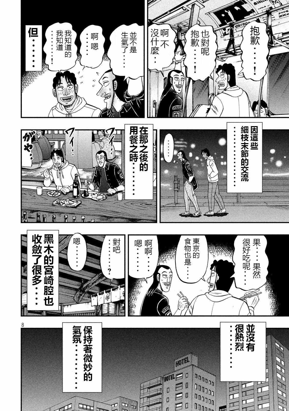 《一日出行录班长》漫画 066集