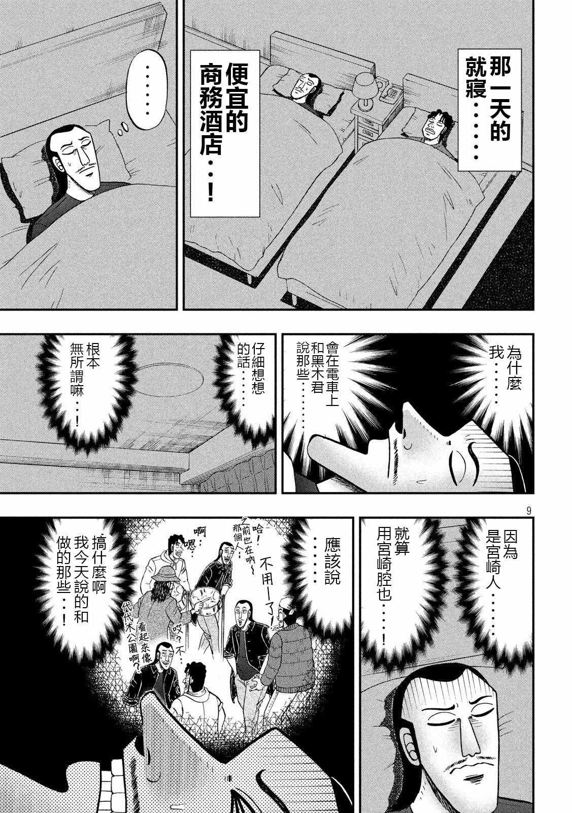 《一日出行录班长》漫画 066集