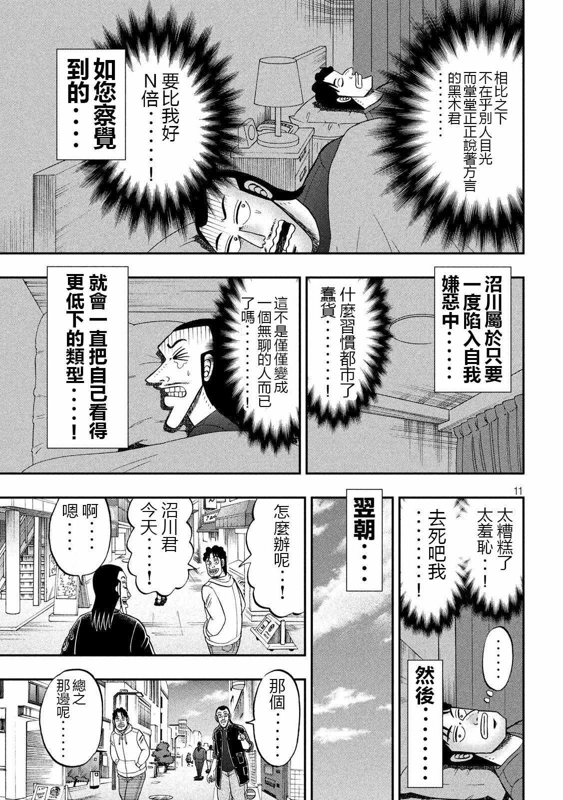 《一日出行录班长》漫画 066集