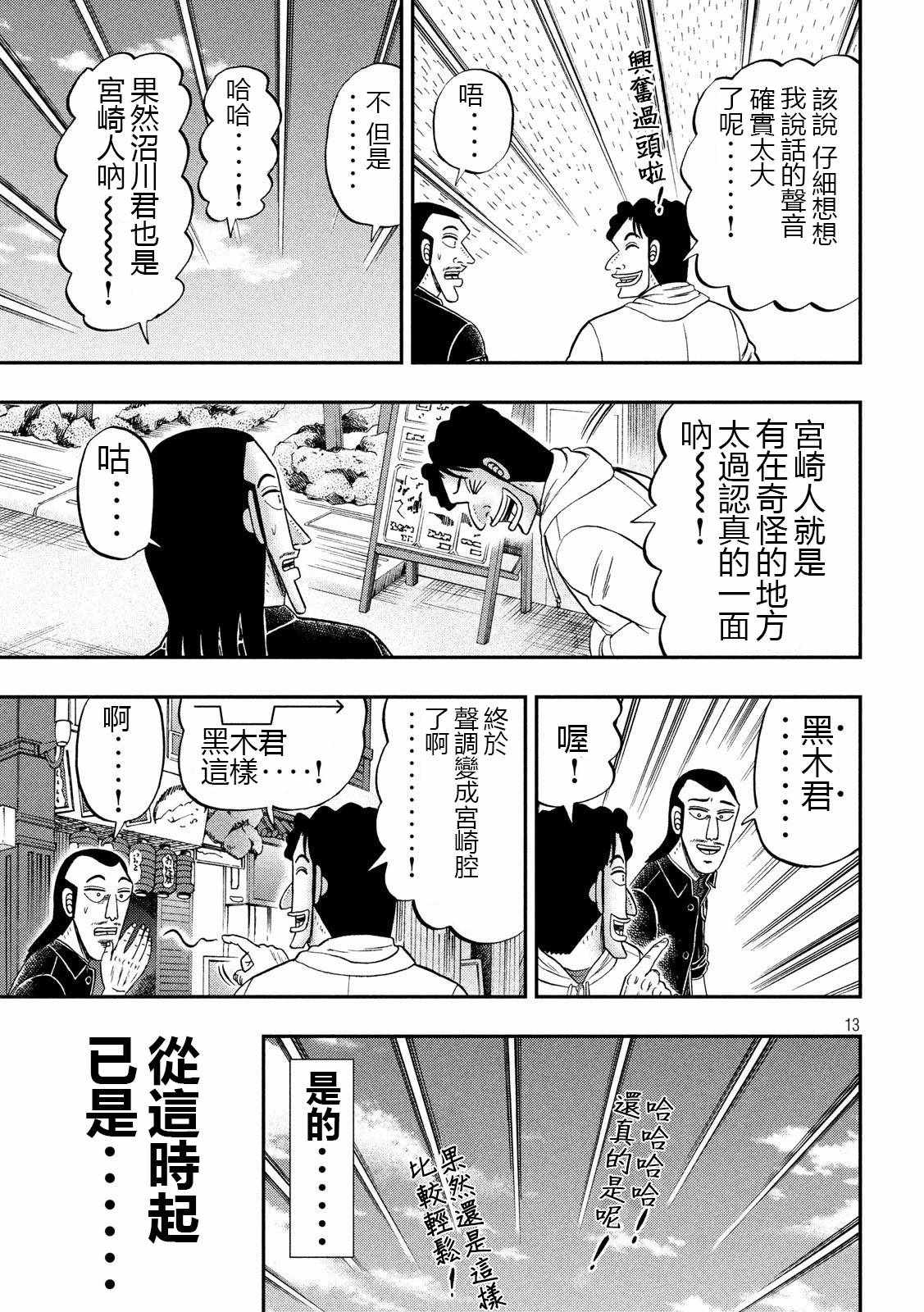 《一日出行录班长》漫画 066集