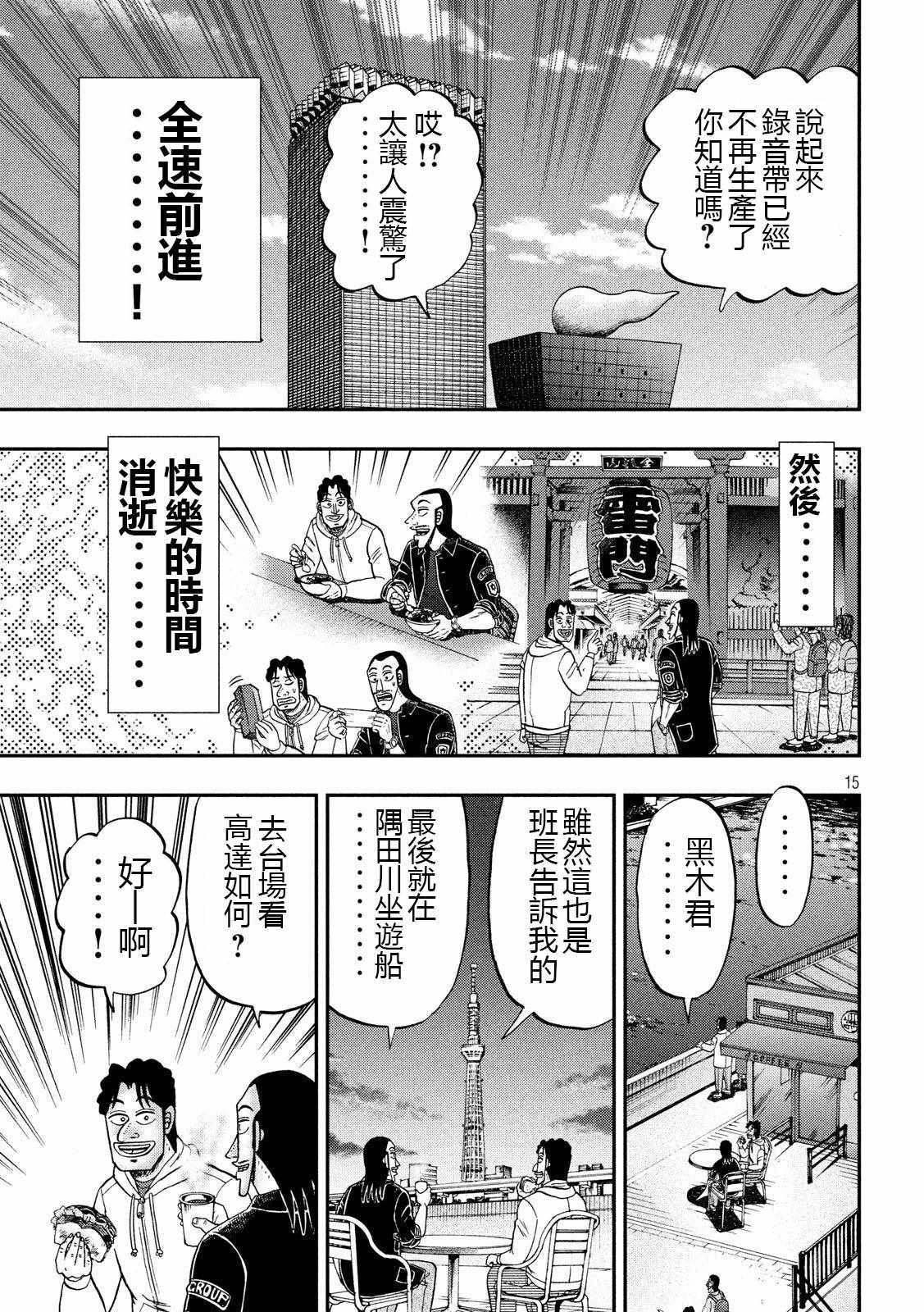 《一日出行录班长》漫画 066集