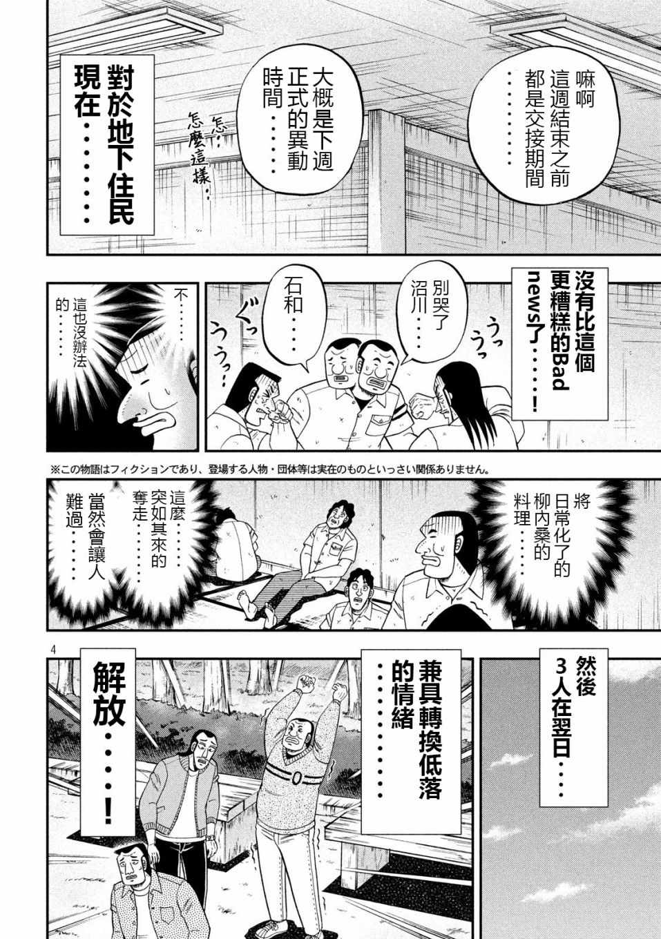 《一日出行录班长》漫画 067集