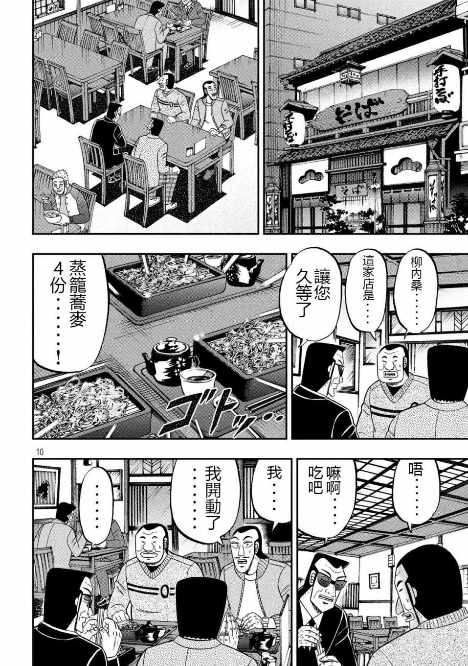 《一日出行录班长》漫画 067集