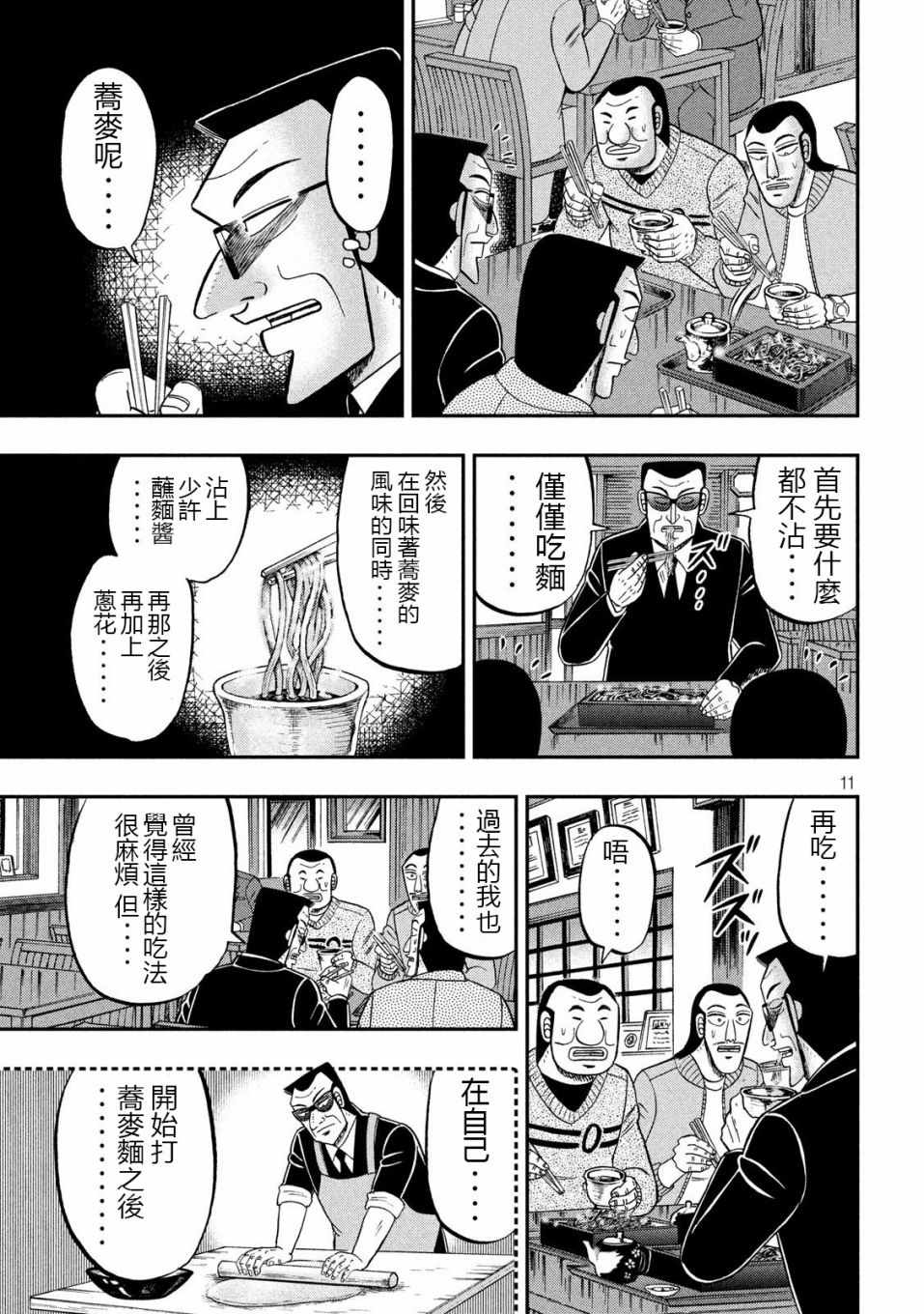 《一日出行录班长》漫画 067集