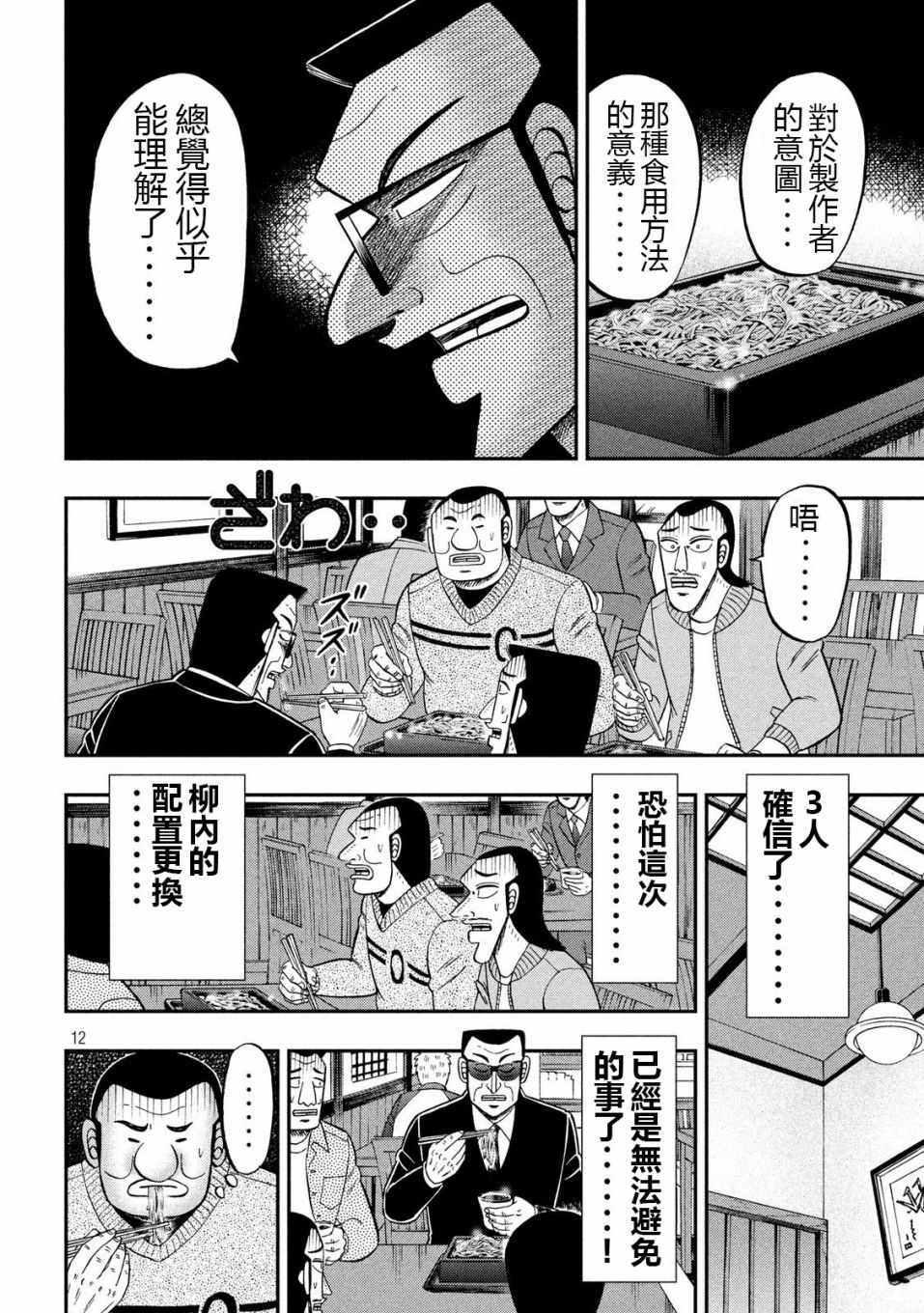 《一日出行录班长》漫画 067集