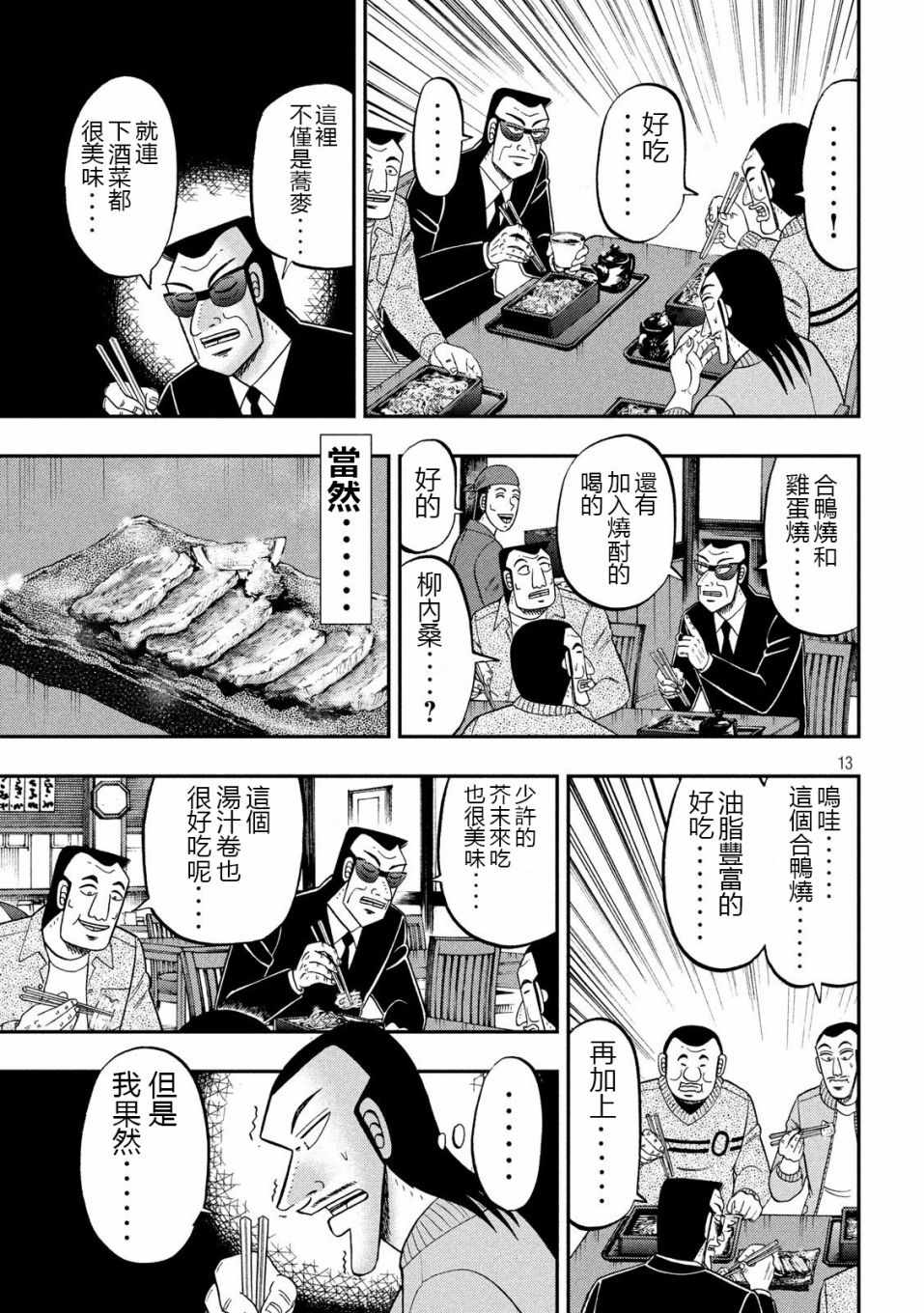 《一日出行录班长》漫画 067集