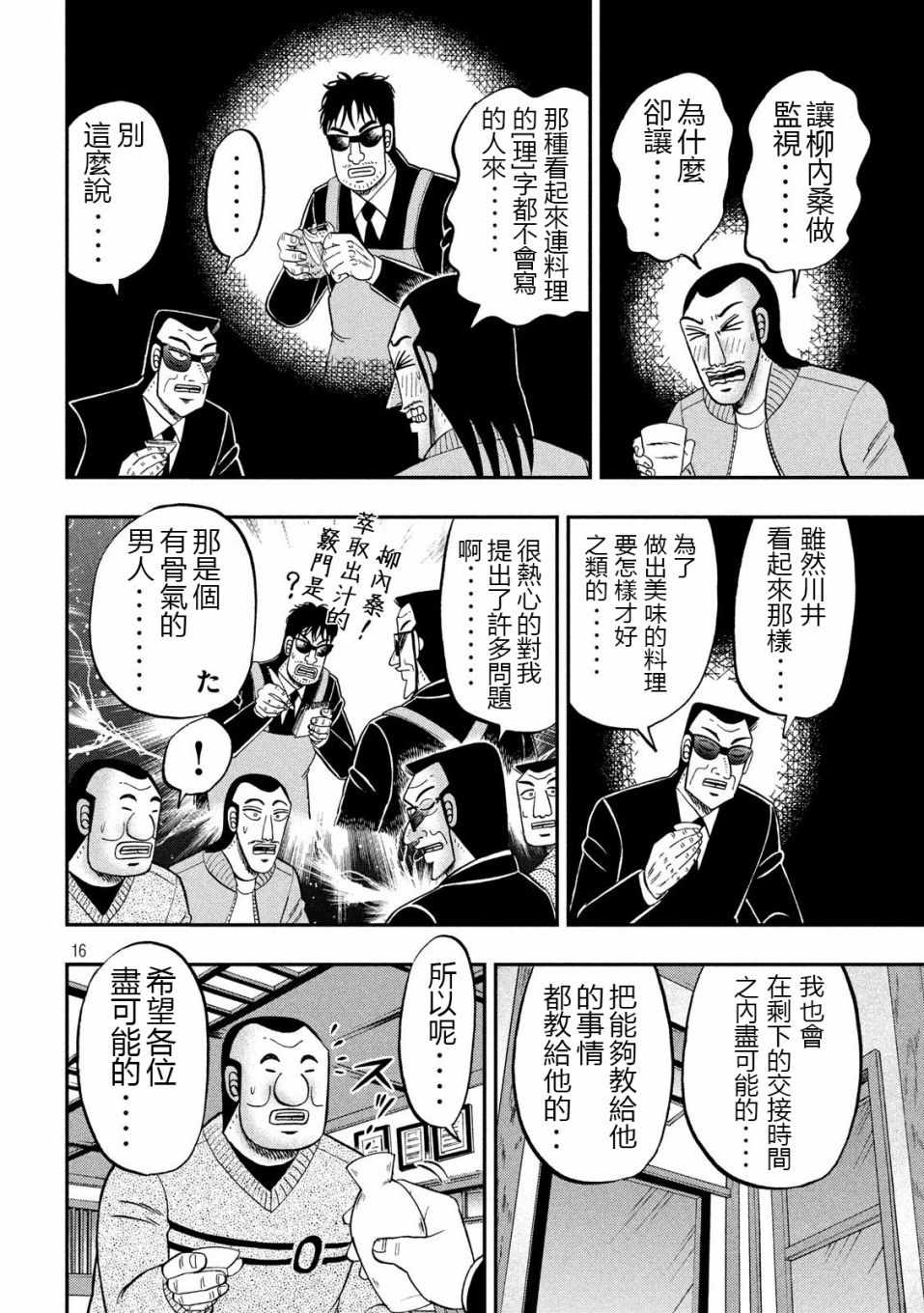 《一日出行录班长》漫画 067集